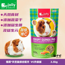 Jolly Zuli guinea pig food Dutch pig feed guinea pig VC main grain containing dried vegetables 25kg sent 2 grass cakes
