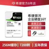 希捷 Механический жесткий диск 16T Enterprise Hard Disk 16TB 7200 об/мин PMR Вертикальный жесткий диск SATA Galaxy Exos x16 Сервер майнинга жесткий диск 3.5 -INCH ST16000N000J/001G