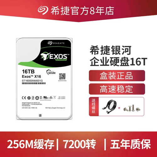 希捷 Механический жесткий диск 16T Enterprise Hard Disk 16TB 7200 об/мин PMR Вертикальный жесткий диск SATA Galaxy Exos x16 Сервер майнинга жесткий диск 3.5 -INCH ST16000N000J/001G