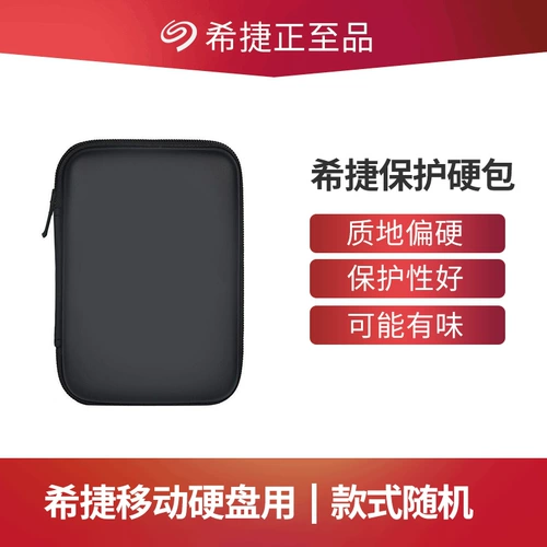 Seagate Mobile жесткий диск упаковка авиационная сумка с жесткой оболочкой 2,5 -дюймовый защитный пакет