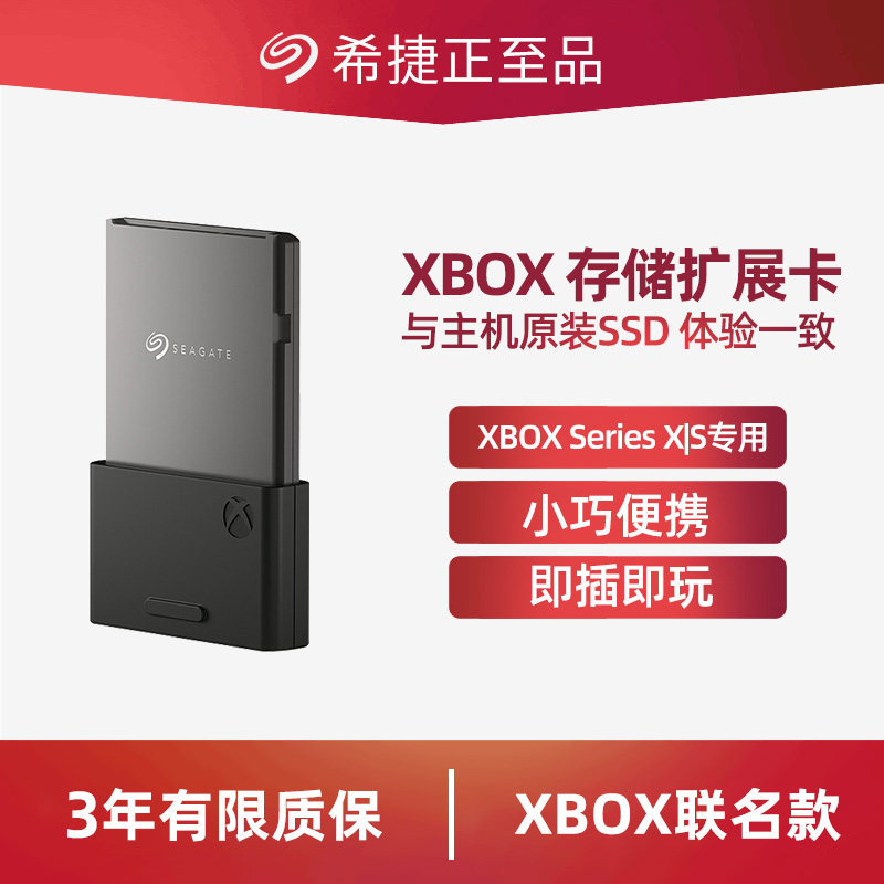 Seagate希捷XboxSeriesXS专用固态存储扩展卡512G  1T 2T PCIe4.0