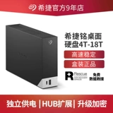 Seagate Seagate 8T Мобильный жесткий диск на рабочем столе 18T Способность с большим объемом емкости 3,5 -дюймового механического жесткого диска.