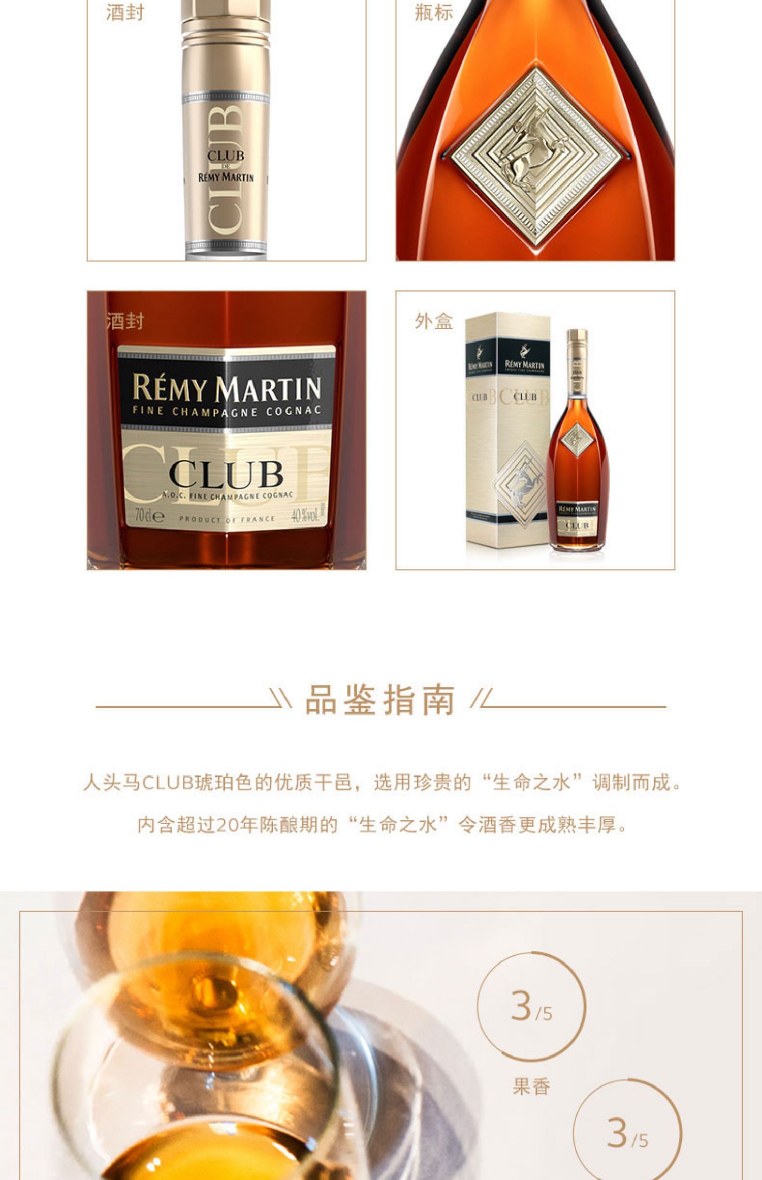 人头马CLUB优质香槟区干邑白兰地700ml