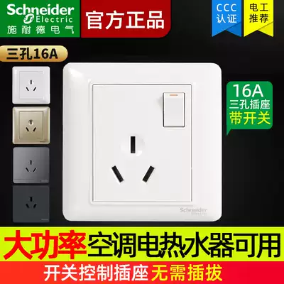 Schneider three-hole 16A air-conditioning electric water heater high-power 16-A special concealed socket panel with Switch 3-plug