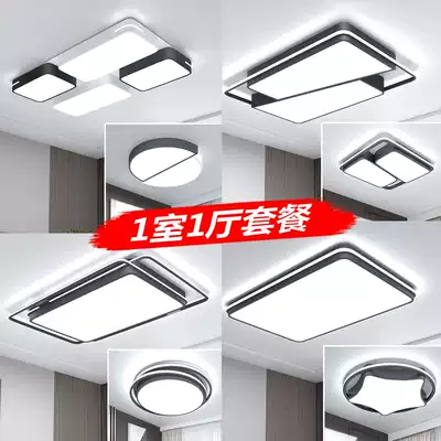 Jiuxin lighting combination 2021 new living room lamp simple modern bedroom atmosphere whole house ceiling lamp package