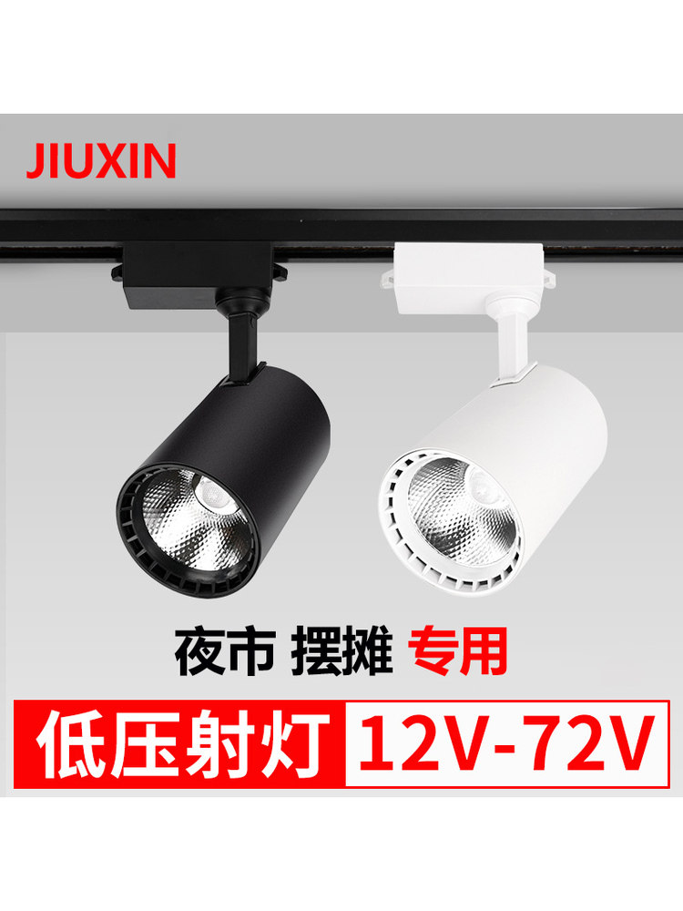 12V72V Low-Voltage Spotlight for Cooked Food Stalls, Special Track Light for Food Trucks, Tricycles, and Battery-Powered Vehicles, Warm Light Track Spotlight