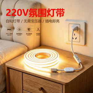 Cob Light Strip Led Light Bar 220V Plug-In Ambient Flicker-Free Light Strip Soft Light Eye Protection Surface-Mounted High Brightness Waterproof Self-Adhesive