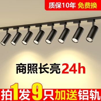 Clothing Store Spotlights Led Track Lights Commercial Surface-Mounted Track Lights Rail-Type Ultra-Bright Background Wall Ceiling Lights