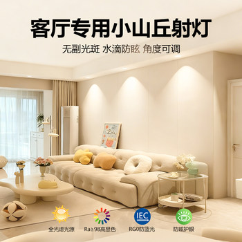 Small Hill-Shaped Recessed Full-Spectrum Led Ceiling Light for Living Room, Home Use, Anti-Glare, Eye Protection, Wall Washing, 75mm Downlight