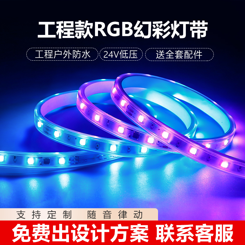 24V Colorful Rgb Light Strip for Home Use, Smart Remote Control Atmosphere Light, Led Light Strip, Outdoor Waterproof Rainbow Light