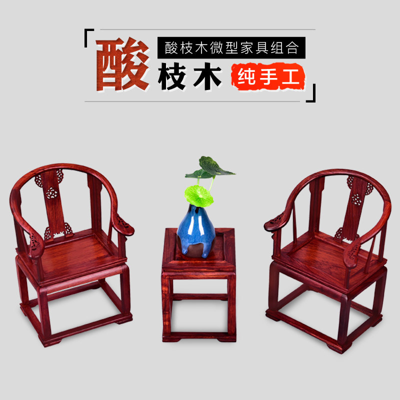 Red Wood Solid Wood Engraving Craft Gift Hem Accessories Miniature Furniture Antique Miniature Model Red Acid Branches Mini small swing piece chair