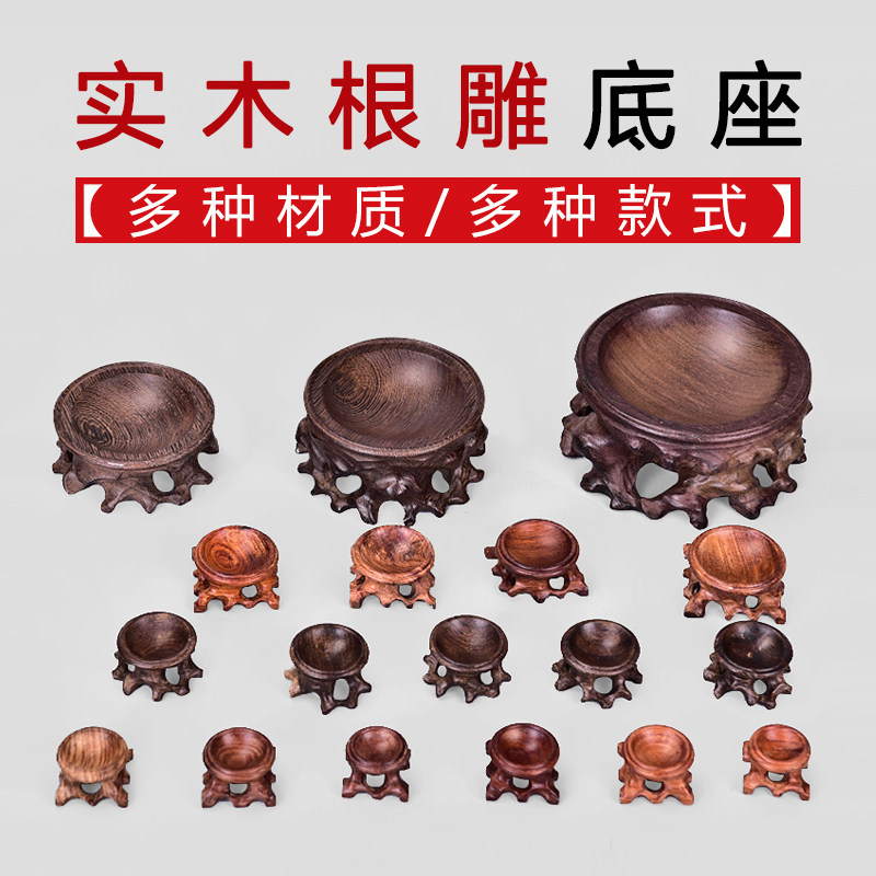 Engraving Plinth Base Red Wood Root Carving Rack Water Crystal Ball Chishite Bottom Trust Solid Wood Base Round Pendulum Pieces