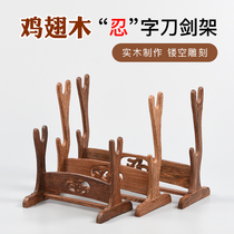 Chicken winged wood bracket peach wood sword short stick knife holder crafts carving flute Xiao mahogany weapon rack study desktop ornaments
