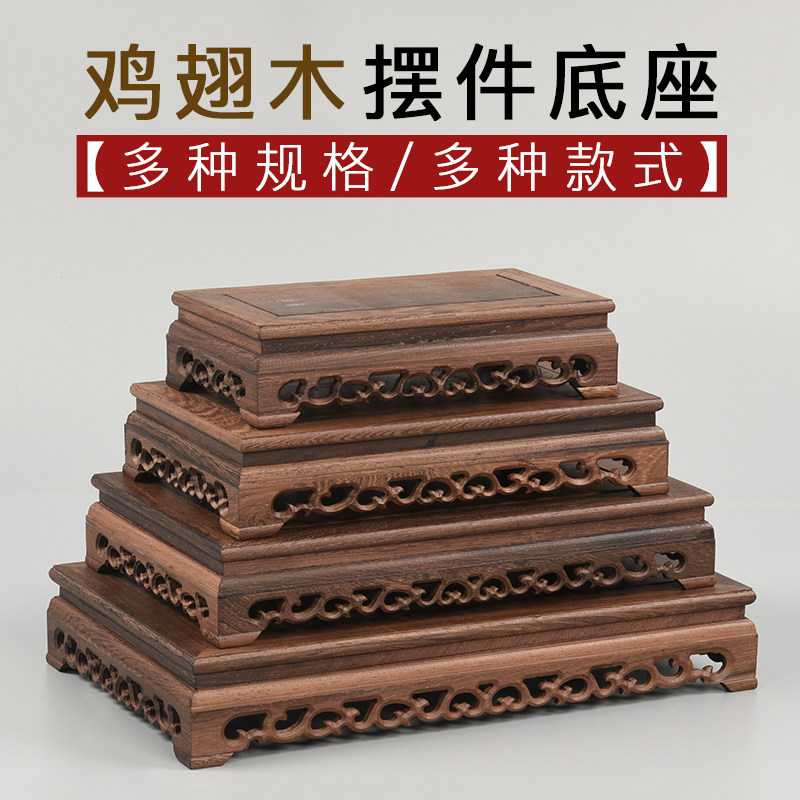 Chicken Wings Wood Engraving Handicraft Swing Accessories Rectangular Chishite Head Purple Sand Teapot Solid Wood Shelving Vase Bonsai Base