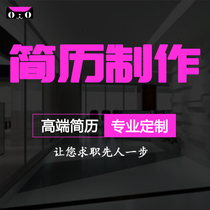 Resume design and production of personal customization to make up for the difference