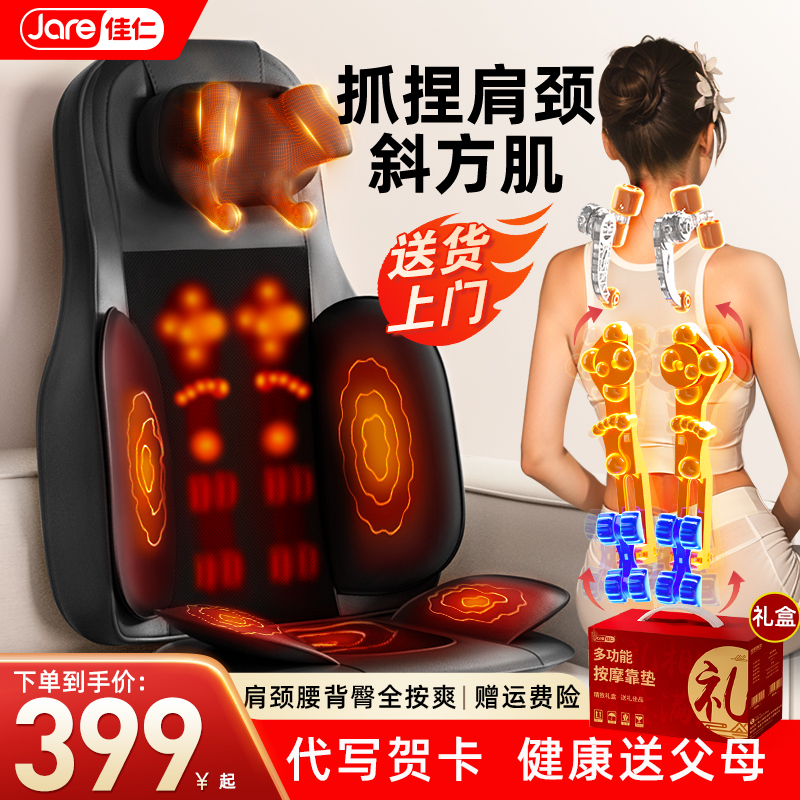 ドイツ Jiaren® 家庭用全身座クッション 揉みほぐし多機能マッサージ機 肩 頸椎 腰背部 自動機器
