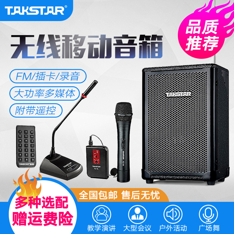 Takstar winning WDA-800 wireless microphone outdoor mobile speaker sound equipment High power huge volume teaching conference room square dance player K song portable megaphone