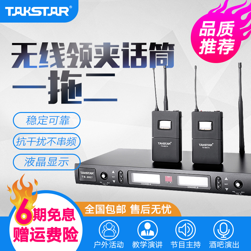 Takstar wins TS-8807A one-to-two U-segment adjustable frequency lavalier wireless microphone stage performance special professional waist-mounted head-mounted chest microphone