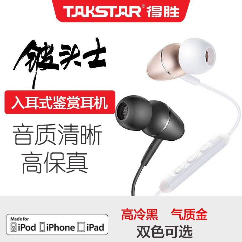 Takstar has to win TS-2280 in-ear internet K song recording mobile phone live eating chicken-in-ear headphones