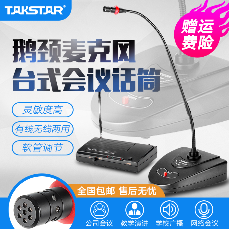 Takstar wins MS-168W wireless conference microphone professional speech desktop gooseneck computer video conference microphone