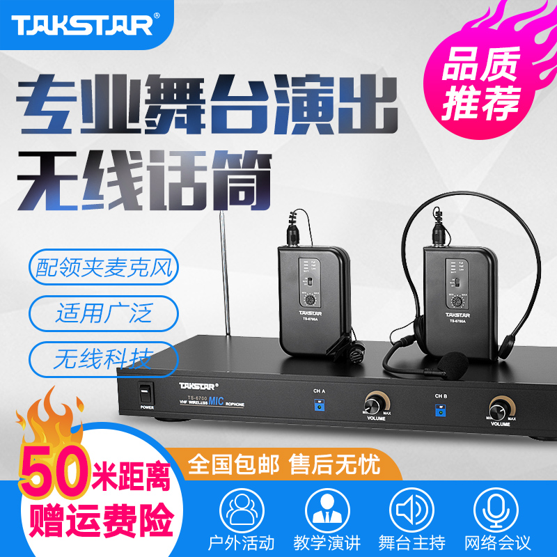 Takstar Wins TS-6700PP One drag second wearing Mimi wireless collar clip Chest Mai Microphone Stage Performance Teaching Speech Professional Wireless Earmmy
