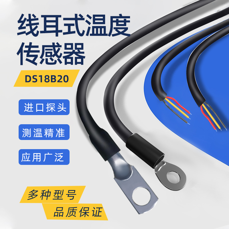 Wire-Ear Type Temperature Sensor Ds18B20 Temperature Measurement Probe M4 6 8 10 Aperture Digital Signal Output Manufacturer