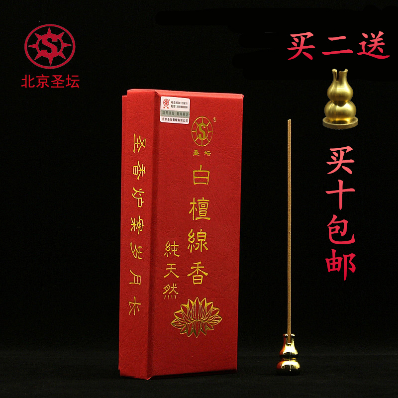 Beijing altar white sandalwood incense natural sandalwood incense offering gifts to Buddha, God of wealth, incense, incense, indoor aromatherapy, soothing the nerves and helping sleep