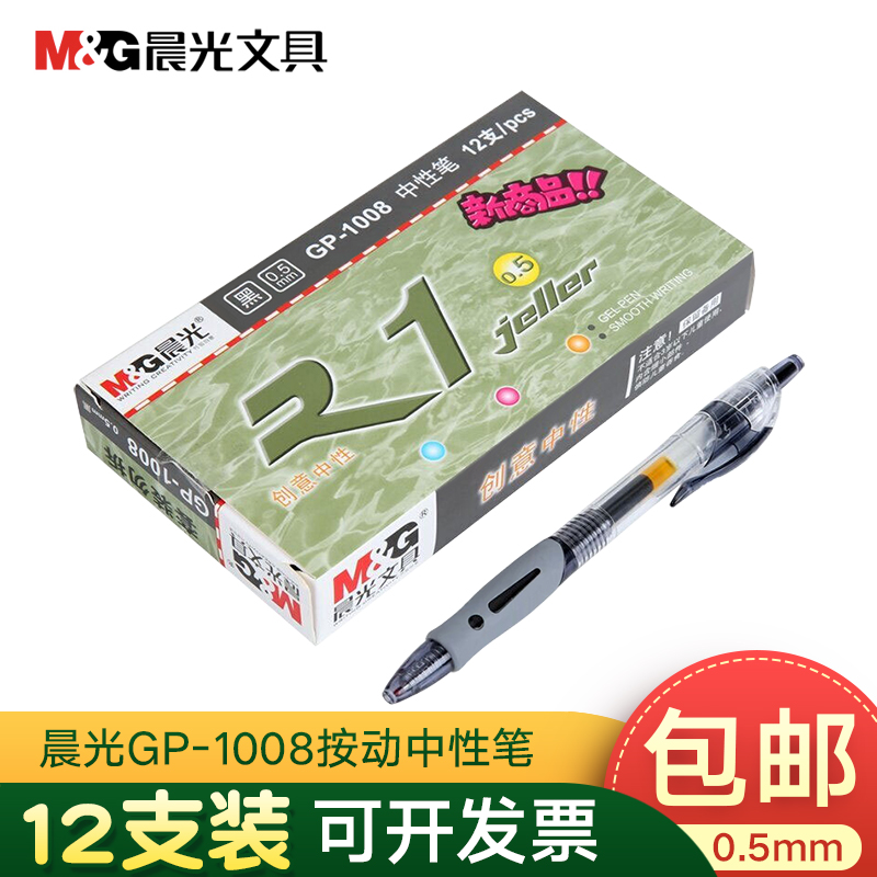 Morning Light Stationery by moving subsection Warhead Black Water-based Pen GP1008 Pen Office Supplies Sign Pen