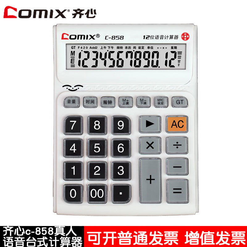 Qixin Stationery Business office Desktop calculator with voice real pronunciation talking computer C858