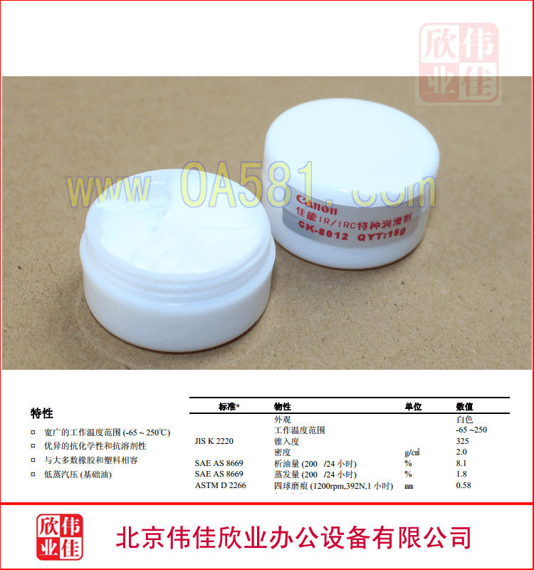 Canon IRC5035 5045 5051 5230 5235 5240 5251 of the fixing film lubricating grease grease