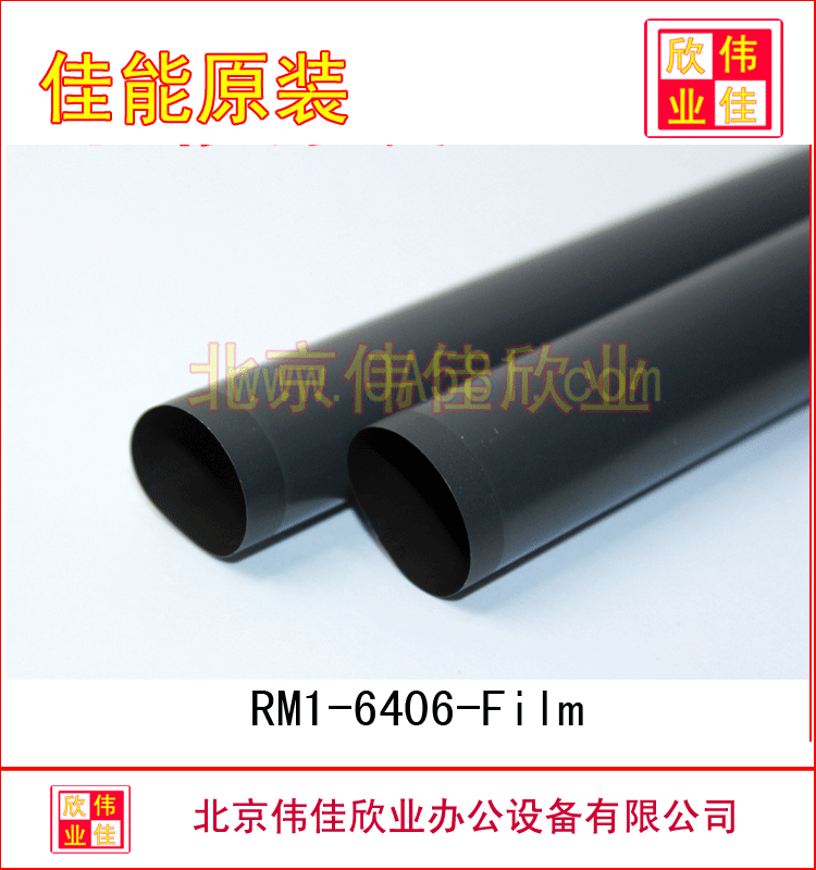 Suitable for Canon fax machine accessories L418s L418sg L410 L190 fusing film original brand new