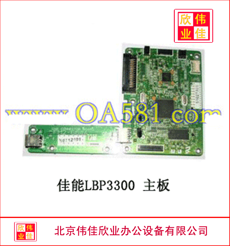 Canon Canon LBP3300 motherboard original stock