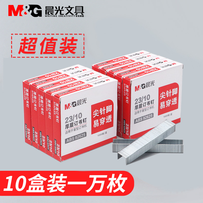 Morning Light Thick Layer Bookbinding Stapler Heavy Duty Uniform 23 10 Thickened Nail 100 Page Strong penetrating pin Book pin 