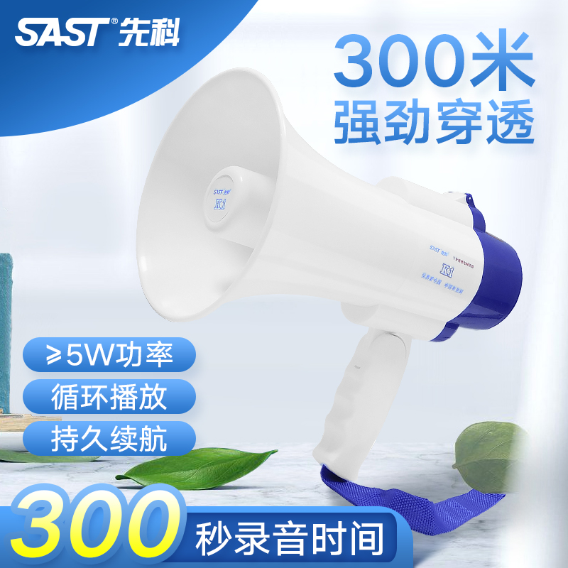 SAST Shenko K1 Shout Recording Speaker Sales Horn Handheld Portable Charging Propaganda Loudspeaker