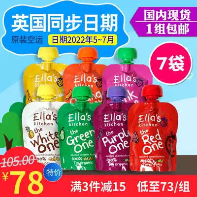 7 bags of British Ella's kitchen seven-color pure water puree children's snacks non-staple food organic suction without adding