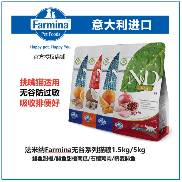 [in Stock] Farmina Cat Food Nd Farmina Herring Sweet Orange Pomegranate Chicken Low-Allergy for Adult and Kitten Cats
