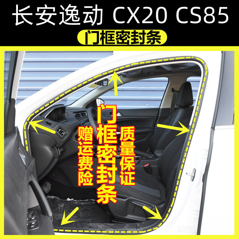 Changan Yidong CX20 CS85 body door frame door waterproof seal strip trunk rubber strip original quality