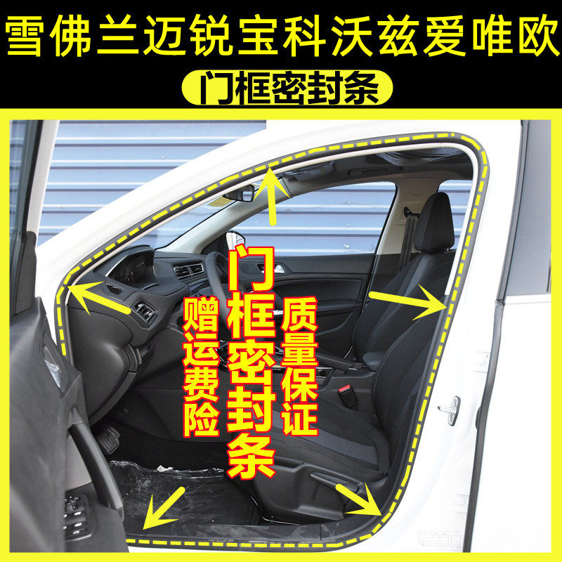 Chevrolet Merry Palvos Ivor Box Car Door Frame Car Door Seal Backpack Backpack Textile