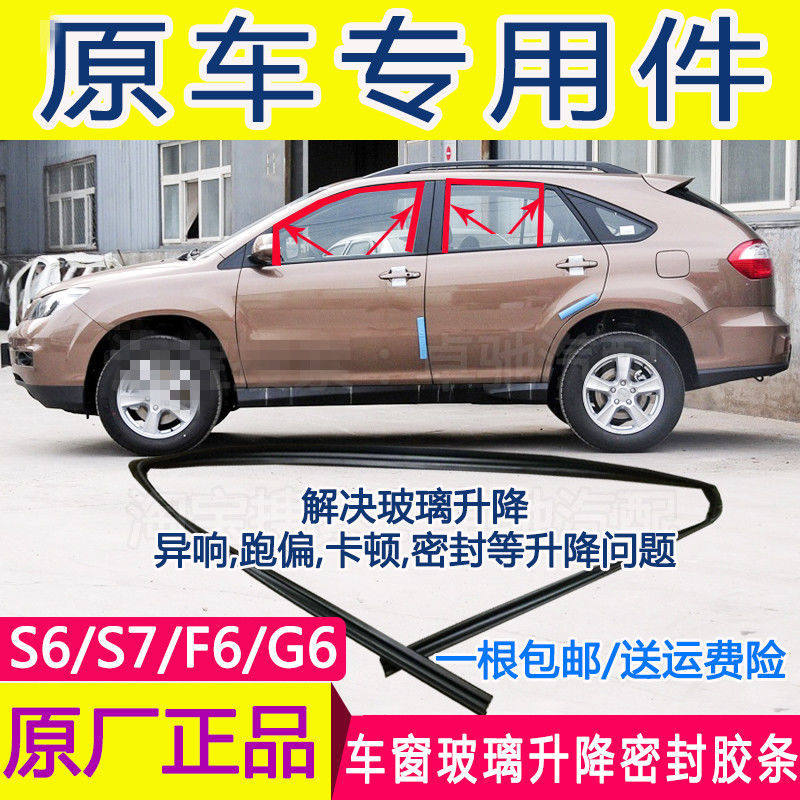 BYD S6S7 window glass sealing strip door rail lifting mud tank original quality window adhesive strip 