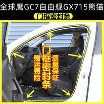 Geely Global Eagle GC7 Free Ship GX 715 Panda Body Frame Waterproof Back Seal Strip original quality
