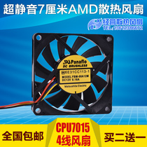 Original AMD CPU fan 7cm AMD original radiator fan 7cm desktop computer fan 4-wire