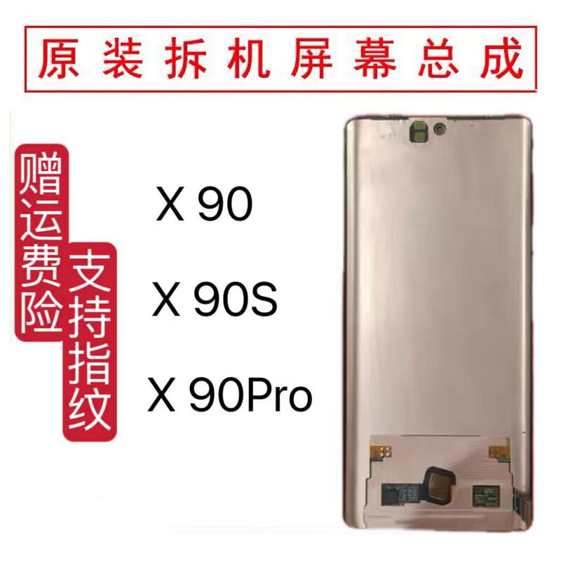 Suitable for Vivo X90/X90Pro Original Disassembled Screen Assembly X90S Lcd Touch Screen Samsung Version Suitable for Vivo X90/X90Pro Original Disassembled Screen Assembly X90S Lcd Touch Screen Samsung Version
