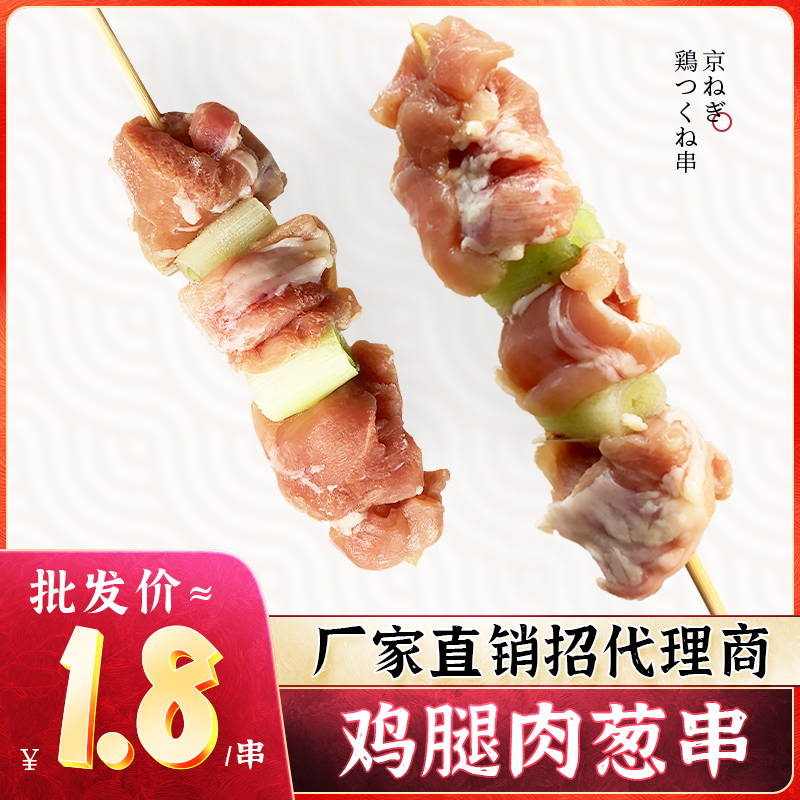 Burning Birds Strings Chicken Leg Meat Shallots Chicken Strings Chicken Strings Stall Bbq Semi-finished Products Residence Wine House Day Stock Roast Ingredients-Taobao