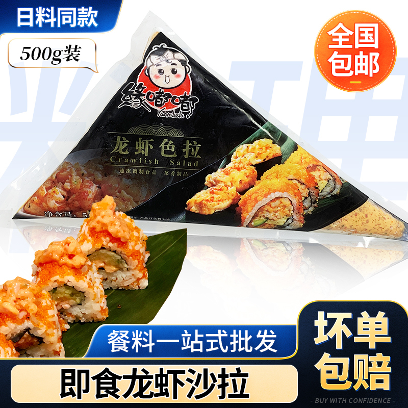 Yandudu Lobster Salad/Japanese Cuisine/Ready-To-Eat Seafood Salad 500G/Lobster Salad for Fitness