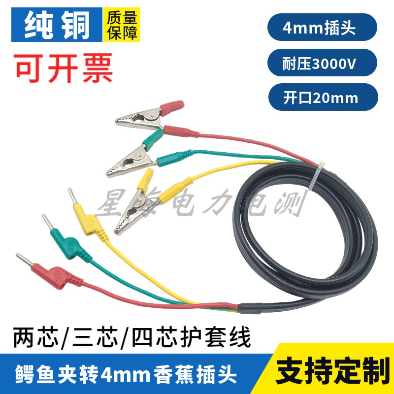 Pure copper two core three - core four - core test line 4mm banana plug turned crocodile clamp 2 5 square 4 square electron