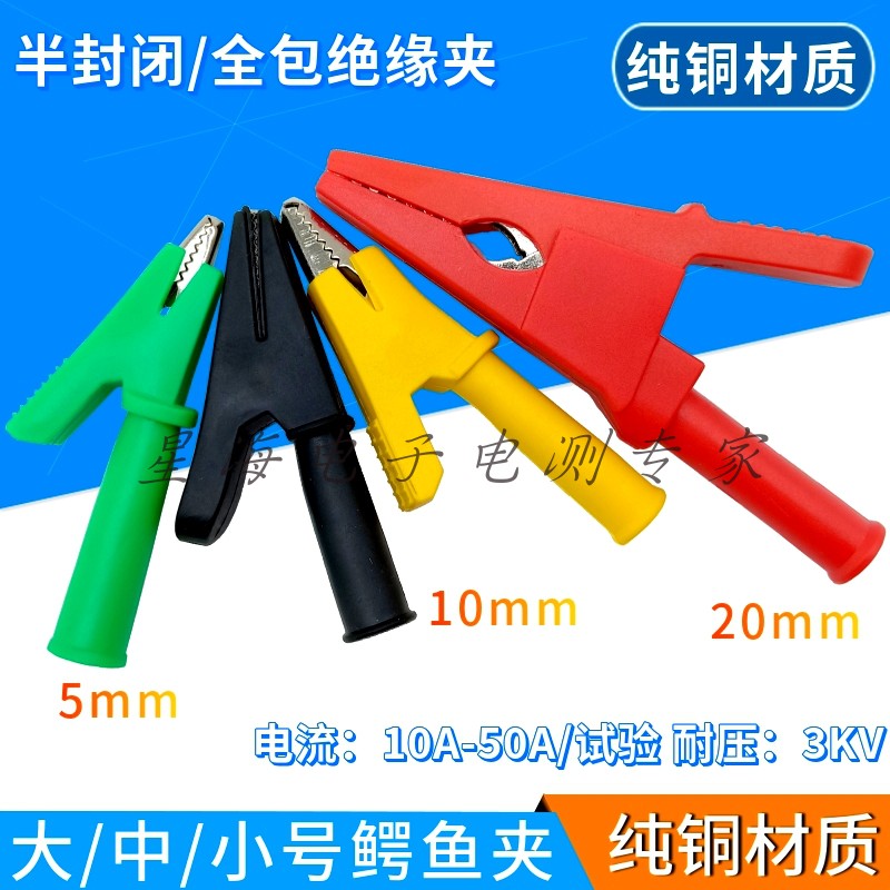 Pure copper large medium crocodile clamp 5mm10mm 20mm semi - enclosed crocodile clamp Fully enclosed test clip