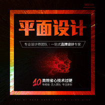 Graphic design Advertising poster Album Leaflet Details page Main map Shop decoration Picture typesetting Art Monthly subscription