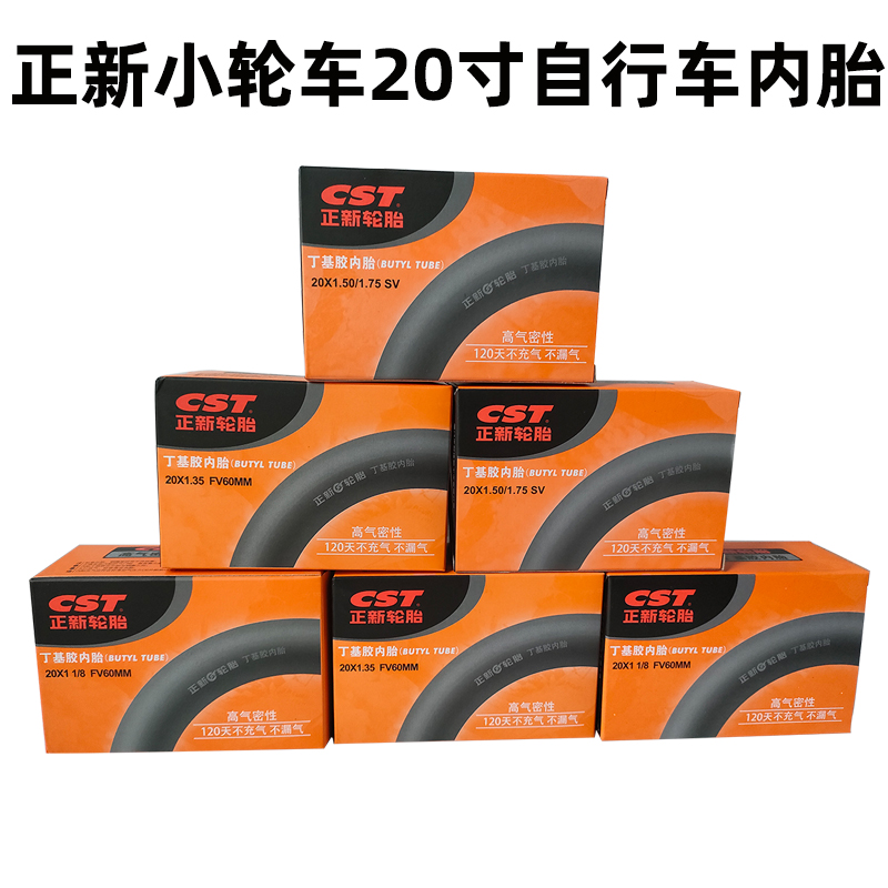 CST Positive New Bike Inner Tube 20 Inch Small Wheeler Folding Car Tire Inner Tube Meibilled Mouth Riding Inner Tube