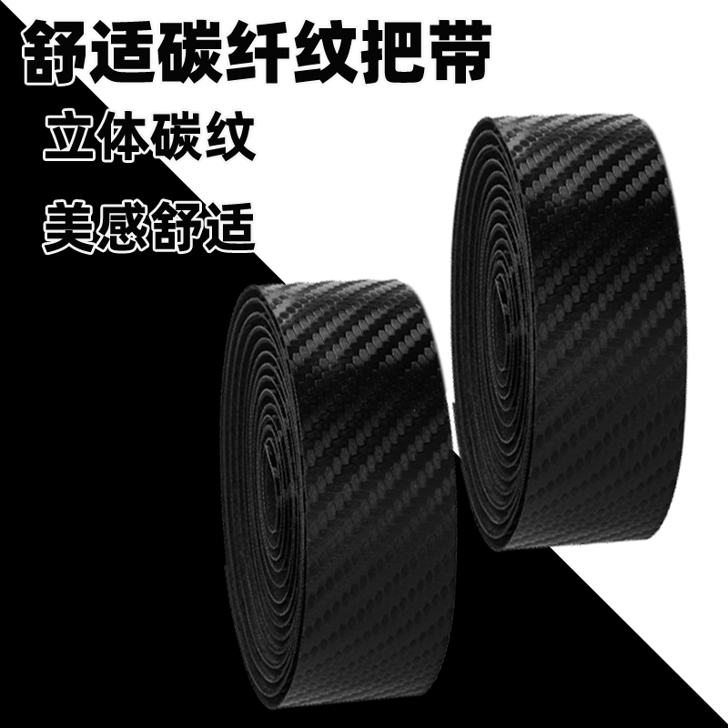 Carbon fiber lines Highway handlebars with bike camouflak strap horn Sheep angle bend handlebar bike tangle with anti-slip