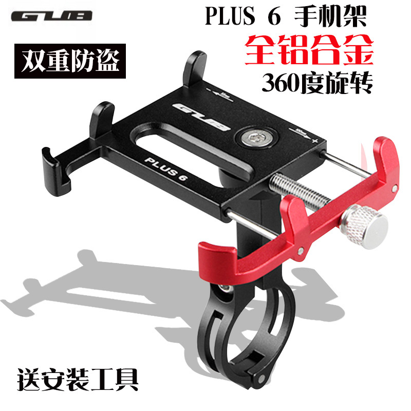 GUB aluminum alloy mobile phone bracket scaling fixed bicycle navigation frame motorcycle scooter cycling equipment